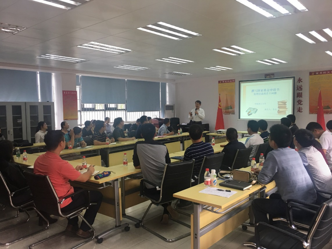 华南理工大学李忠教授莅临银河优越会
作-国家基金申报书-专题辅导会2.png