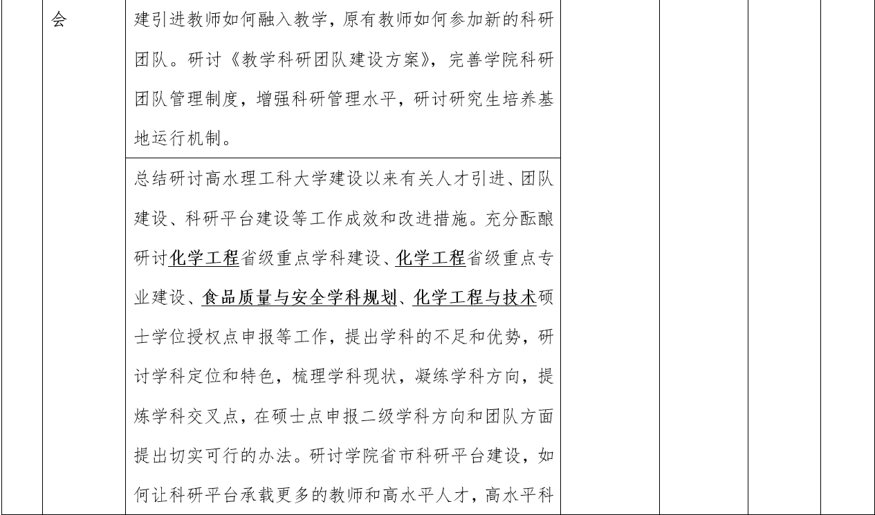 教育教学大讨论6.png